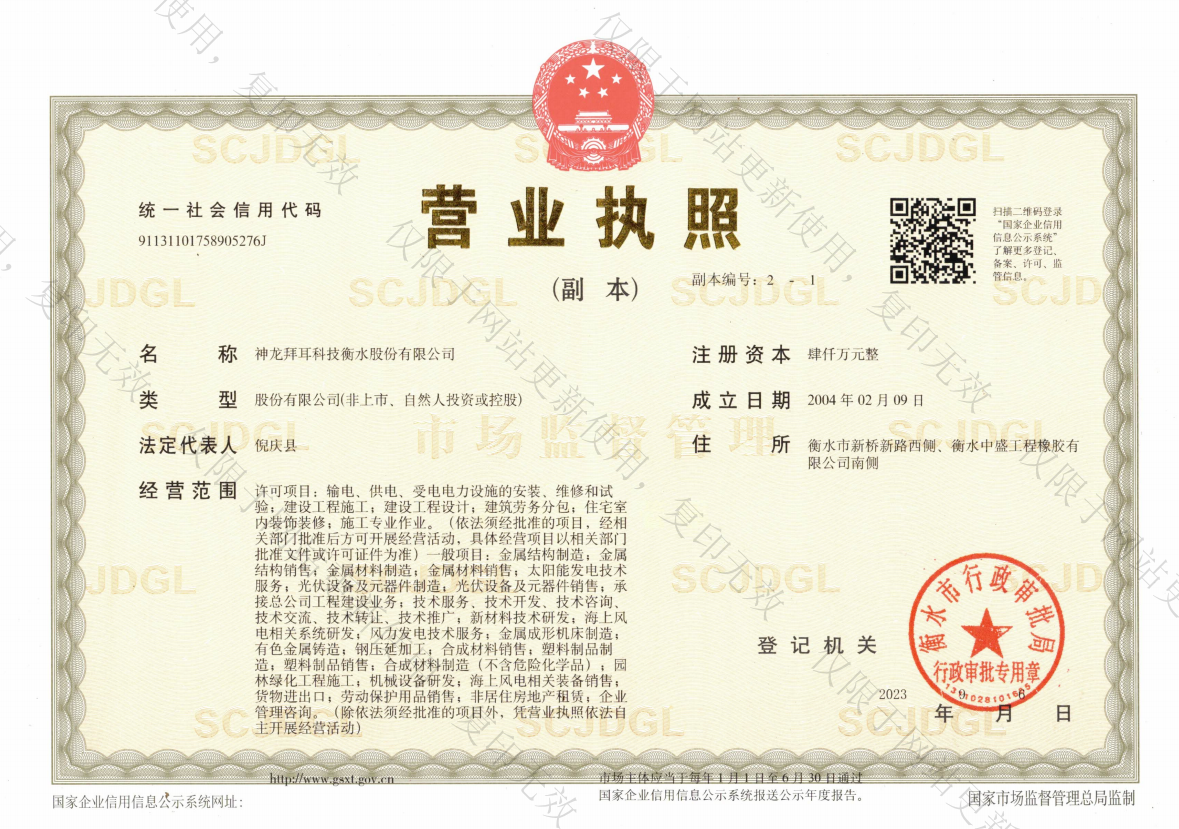 營(yíng)業(yè)執(zhí)照